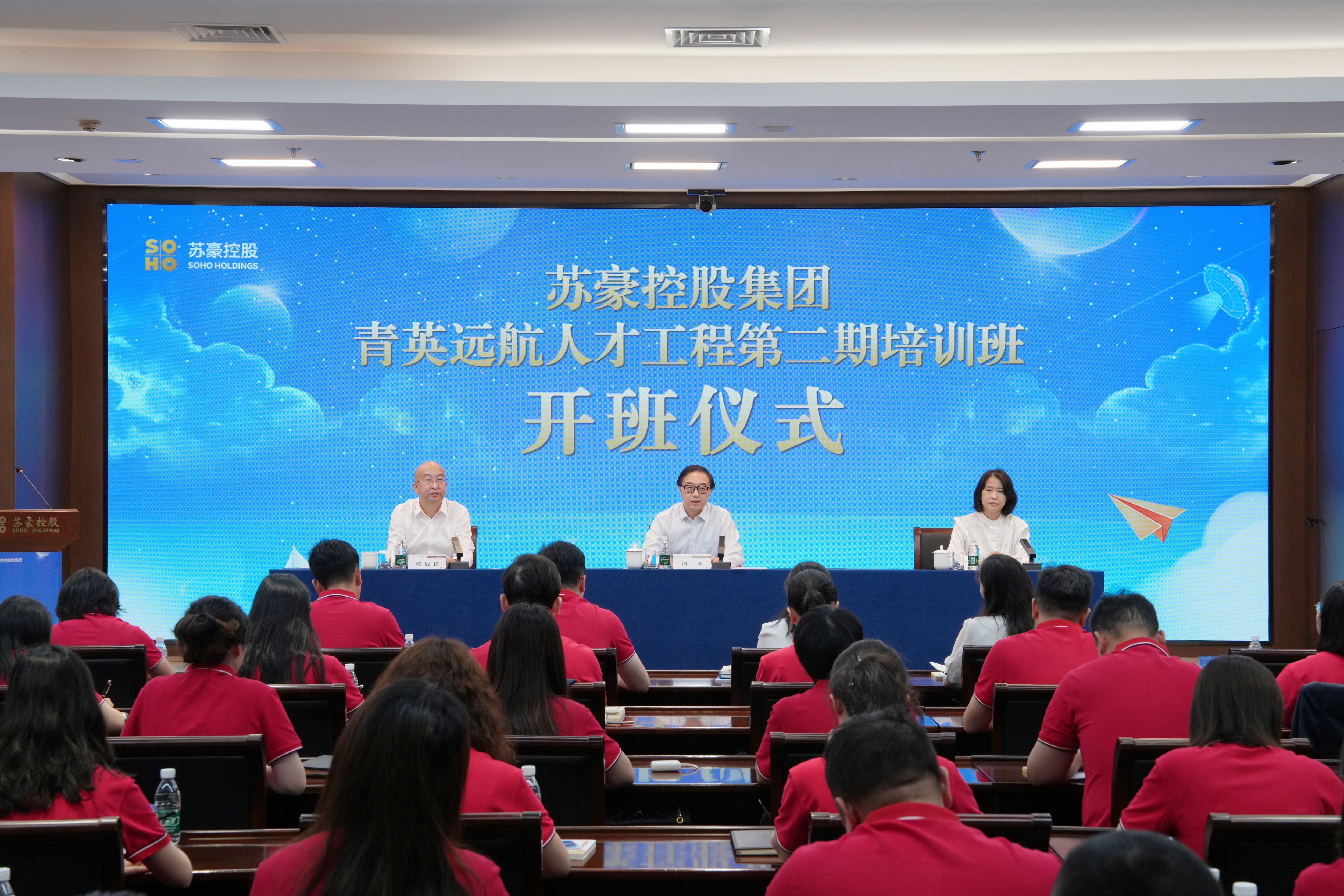 以青春之我，筑蘇豪之基——蘇豪控股集團(tuán)“青英遠(yuǎn)航”人才工程第二期培訓(xùn)班正式起航